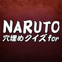 Fill-in-the-blank quiz for NARUTO icon