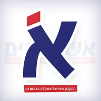 אשקלונים - האפליקציה החדשה icon