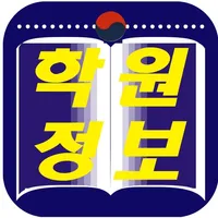 학원정보 icon