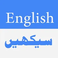 Learn English Language in Urdu icon