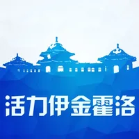 活力伊金霍洛 icon