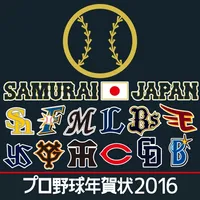 プロ野球年賀状2016-スマホで写真年賀状- icon