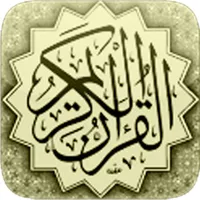 alQuran القرآن icon