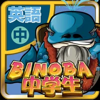 ビノバ 中学 英単語と熟語 icon