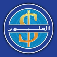 المليونير - الى المليون icon