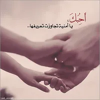 رسائل للزوج icon