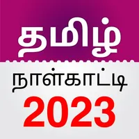 Tamil Calendar 2023. icon