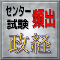 センター試験　政治・経済　頻出問題集 icon