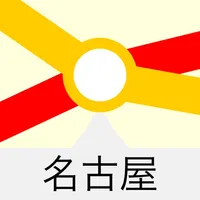 リアルタイム時刻表 -名古屋市営地下鉄の時刻表をサクッと確認- icon