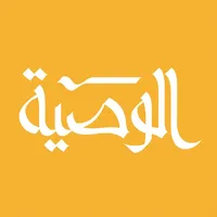 الوصية icon