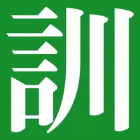 The Kodansha Kanji Usage Guide icon