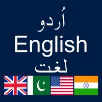 Urdu to English - English to Urdu Dictionary icon