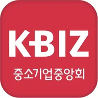 KBIZ 중소기업중앙회 회원수첩 icon