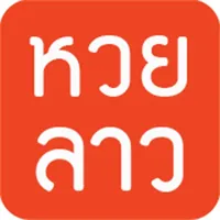 หวยลาว (lao lottery) เลขลาว icon