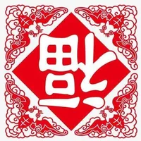 春节对联大全 icon