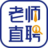 老师直聘-一款针对教育培训行业的求职招聘APP icon