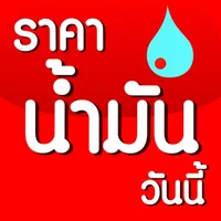 ราคาน้ำมันวันนี้ OilPriceToday icon