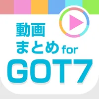 ガッセ動画まとめアプリ for GOT7(ガットセブン) icon