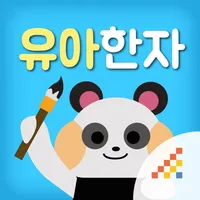 시멘토 교육앱 유아한자 4~7세 icon