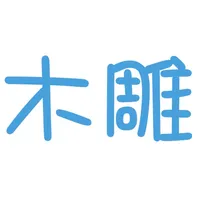 木雕人通讯录 icon