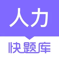 人力资源管理师快题库 icon