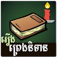 Khmer Legend Story icon