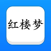 红楼梦 - 精确原文【有声】免流量 icon