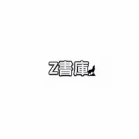 Z書庫 icon