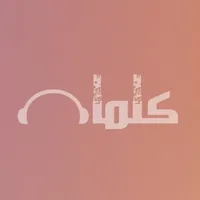 كلمات - استمع الى احدث القصائد والشيلات icon