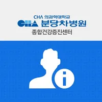 분당차병원 종합건강증진센터 icon