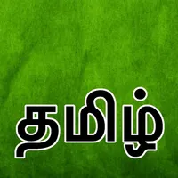 Tamil : Keyboard & Notebook icon