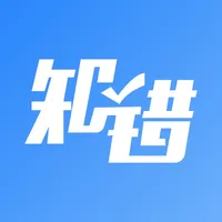 知错错题本-云错题管理系统 icon