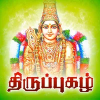 Thiruppugazh - Vol 01 icon