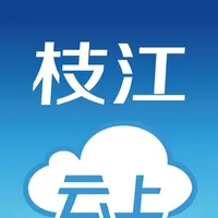 云上枝江 icon