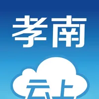 云上孝南 icon