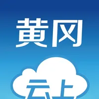 云上黄冈 icon