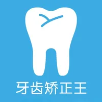 牙齿矫正王—美白牙齿珍爱牙龈 icon