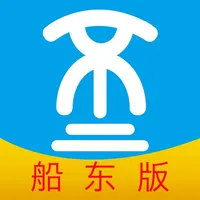 船货不二（船东专业版） icon