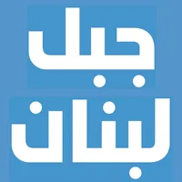 Jabal Lebnan Radio icon