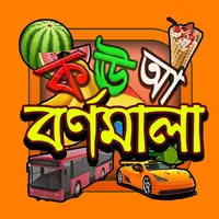 Bangla Alphabet icon