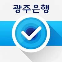 광주은행 본인인증 icon