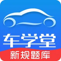 车学堂 icon