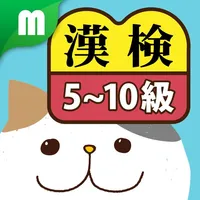 漢検クイズ 5~10級対策 icon