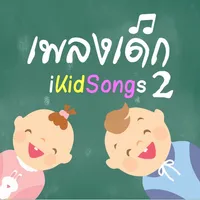 iKidSongs2 icon