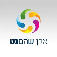 אבן שוהם נט icon