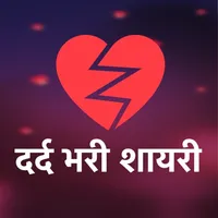 Dard Shayari Hindi Collection icon