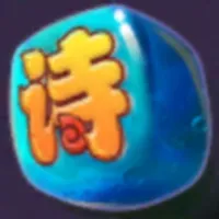 我爱古诗文 icon