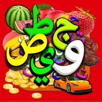 Arabic Alphabets أبجدية عربية icon