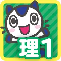 どこでもワーク　理科1年 icon