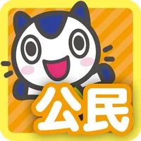 どこでもワーク　社会公民 icon